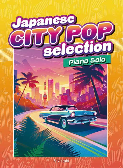 Japanese city pop selection」Piano Solo｜カワイ出版オンライン