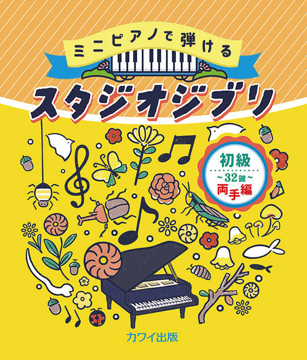 B2SP KORG電子ピアノ ジブリ初心者楽譜付き B2SP - DIGITAL PIANO | KORG (Japan)