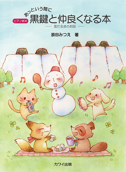 思いがいつかくる　小説・日本エンリッチ・グループの産声　 1996〜2000 思いがいつかくる 小説・日本エンリッチ・グループの産声 1996〜2000