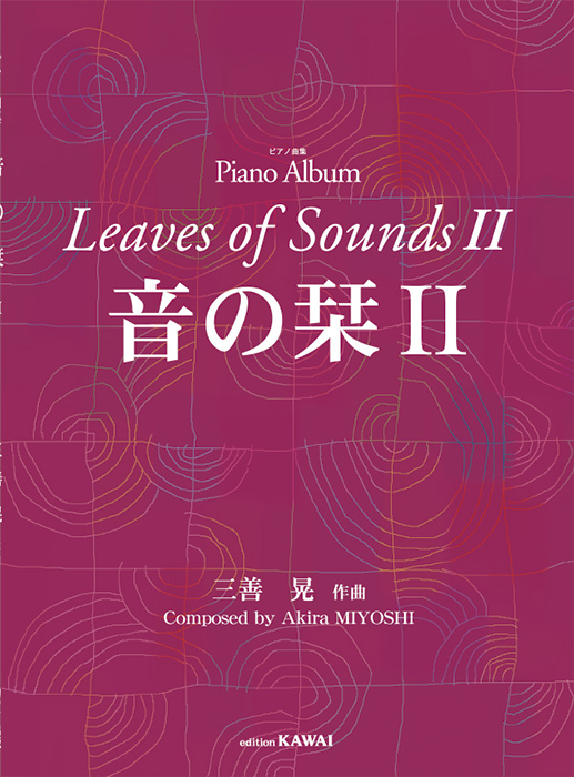 三善 晃：「音の栞II」ピアノ曲集｜カワイ出版オンライン