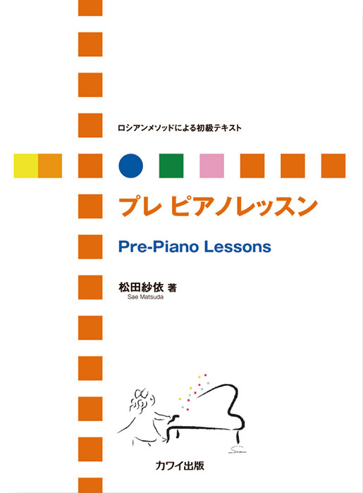 ピアノ学習指導体系 ThePIANIST /コンサート編 ピアノ学習指導体系 ThePIANIST /コンサート編 The PIANIST