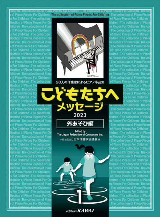 沢山の邦人の作曲者による、サイン入りピアノ曲集こどもたちへ3冊セット 90381-01.jpg