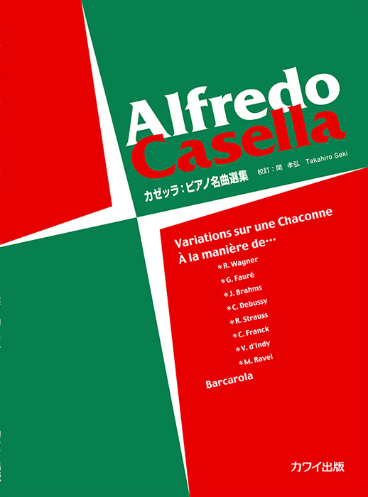 カゼッラ：「カゼッラ：ピアノ名曲選集」｜カワイ出版オンライン