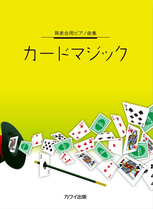 43冊 ピアノ 楽譜 まとめ売り 発表会 コンクール 連弾 カワイ