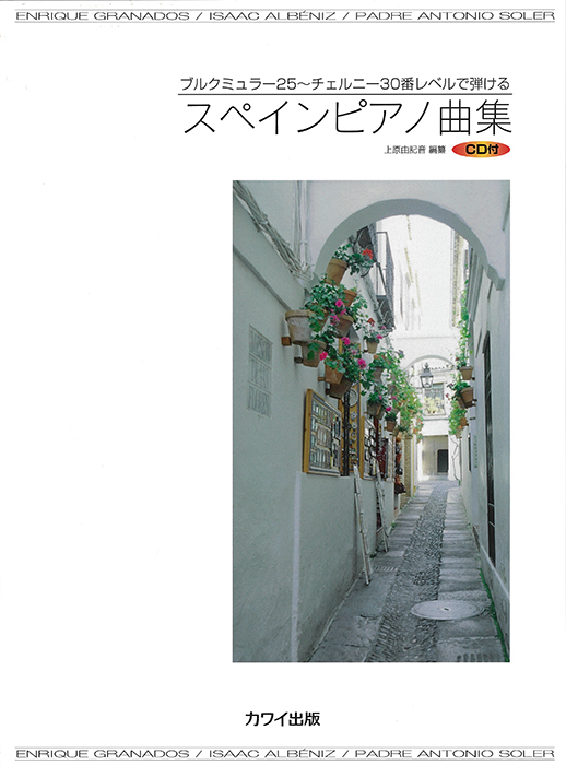 ★美品美盤★［LP］スペイン古音楽集成 スペイン・ピアノ名曲集[CD] - アリシア・デ・ラローチャ - UNIVERSAL