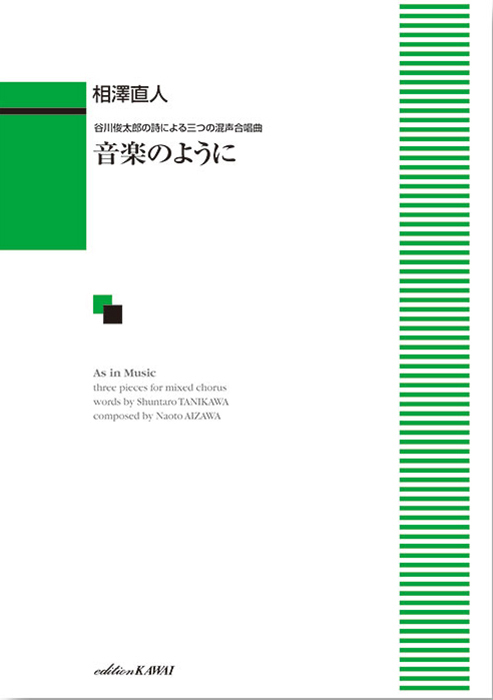 カワイ出版　合唱　谷川俊太郎　他 カワイ出版 合唱 谷川俊太郎 他 詩人・谷川俊太郎 特集 | Pana