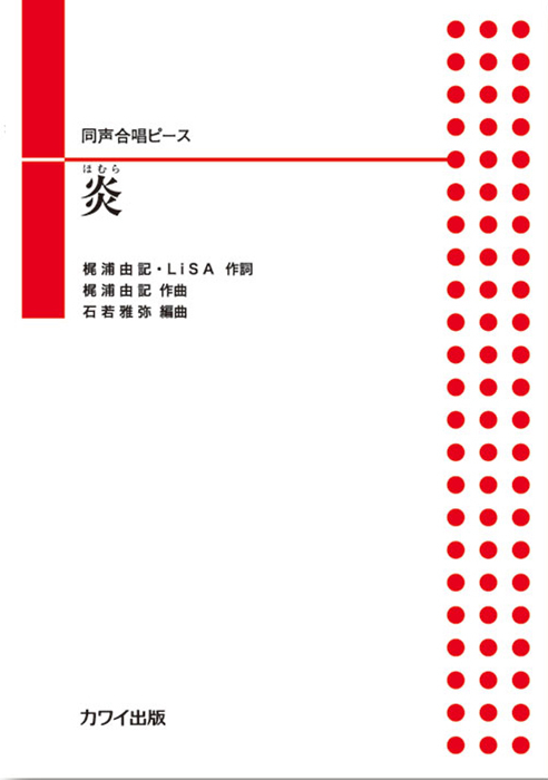 混声合唱：合唱：声楽／合唱｜全音オンラインショップ ｜ 全音