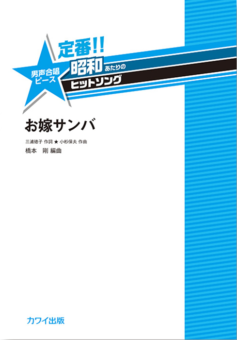 【中古】 声と音声のしくみ ４/口腔保健協会/亀田和夫 混声合唱ピース 混声合唱曲 空の向こうがわ (4795) | 友竹辰