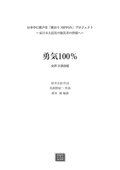 合唱 楽譜 中学生 高校生 大量 36冊セット まとめ売り 同声 女声 二部合唱 ヤマハ】13. ありがとうの花- 楽譜+CD - 同声二部合唱 いつでも