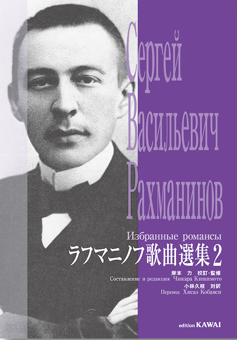 中古】 伝記ラフマニノフ / ニコライ・バジャーノフ、小林久枝