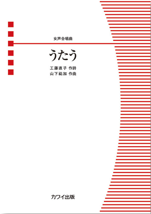 カワイ出版 合唱 楽譜 大量 26冊セット まとめ売り 女声 同声