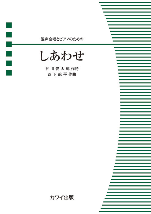 混声合唱とピアノのための「アメイジング・クリスマス」 | 合唱