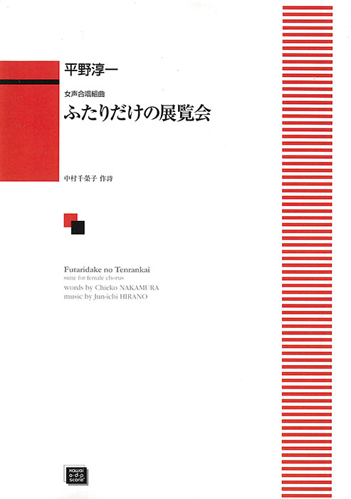 少年少女のための合唱曲集　野ばらの花束　杉並会議編　音楽之友社会 96406-01.jpg