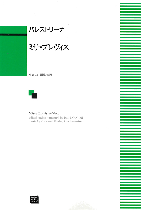 パレストリーナ ミサ・ブレヴィス Missa Brevis Palestrina Amazon.co.jp: Missa Brevis: Music