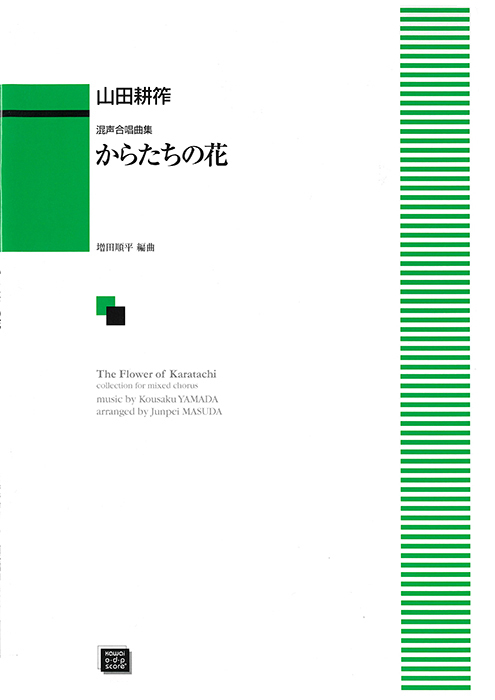 Amazon.co.jp: 童声合唱版 唱歌の四季/童声合唱とピアノのための