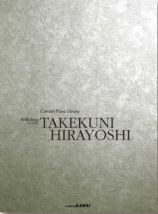 平吉毅州：「アンソロジー（Anthology）」コンサートピアノ