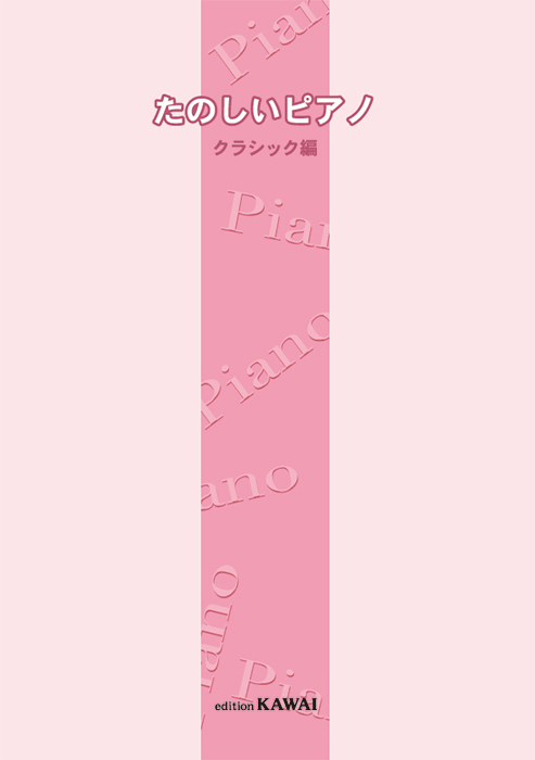 ときめき with PIANO クラッシック ピアノ 4枚組み 全63曲 CD 97665-01.jpg