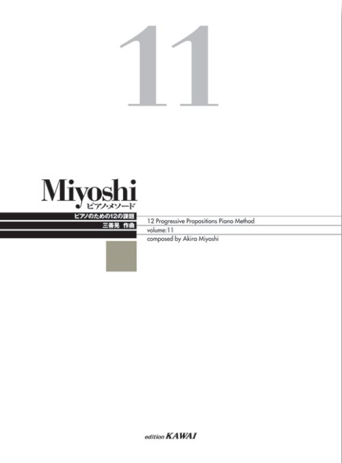 Miyoshi ピアノ・メソード 11