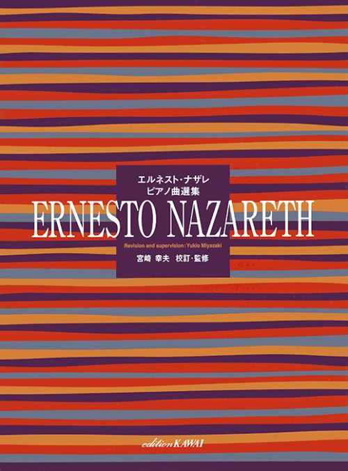 ナザレ：「エルネスト・ナザレ ピアノ曲選集」