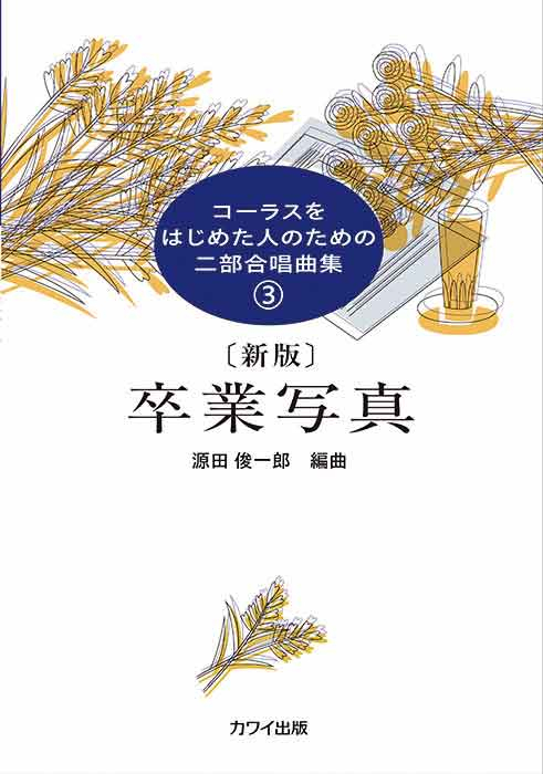 卒業写真表紙