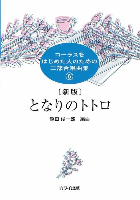 となりのトトロ表紙