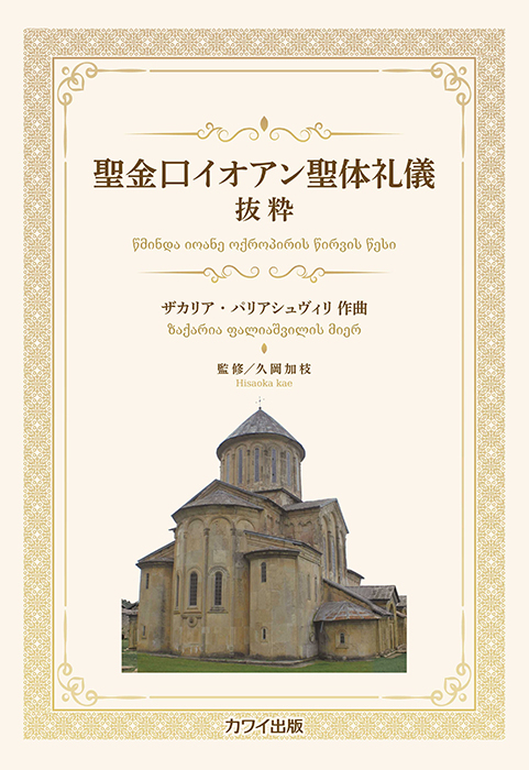 「聖金口イオアン整体礼儀　抜粋」（企画出版）