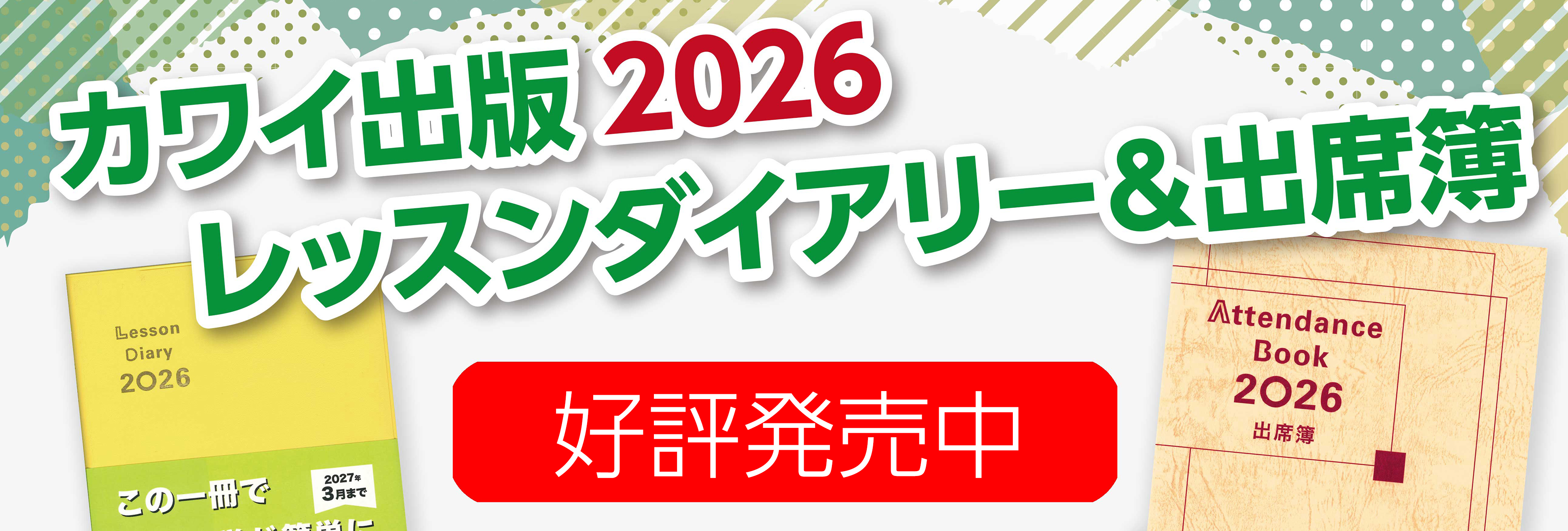 レッスンダイアリー