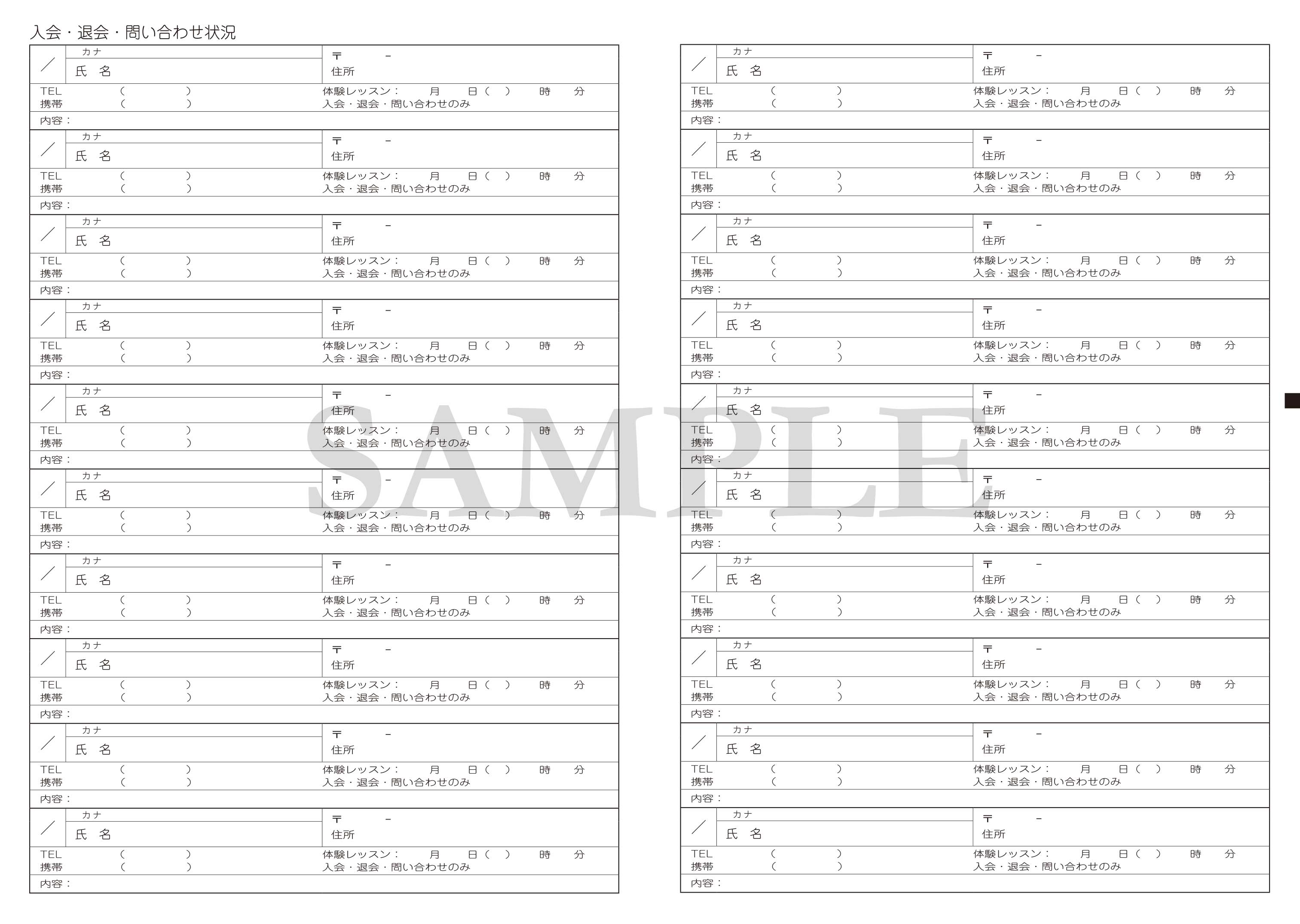 入会・退会・問い合わせ状況の中面サンプル