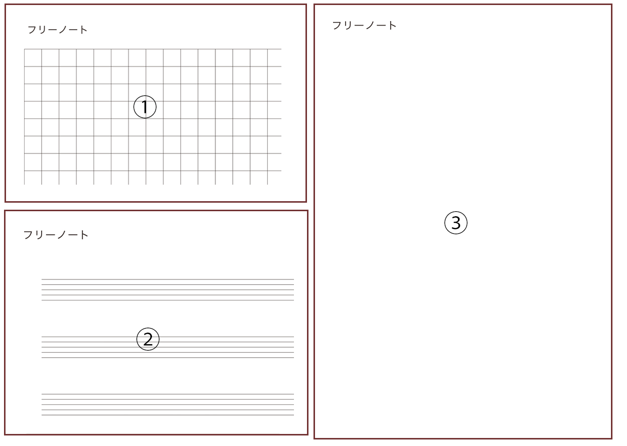 フリーノートの中面サンプル