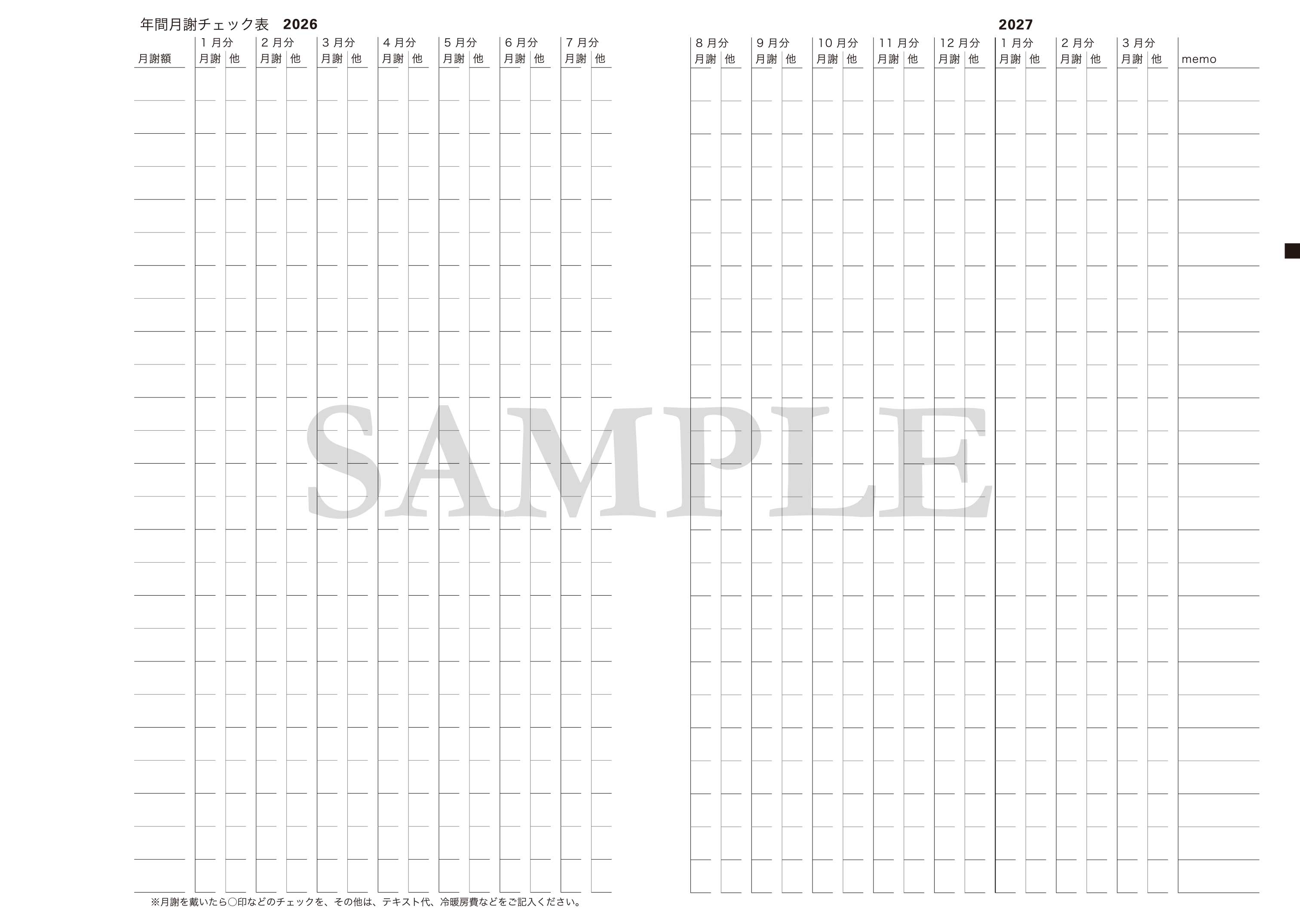 年間月謝チェック表の中面サンプル