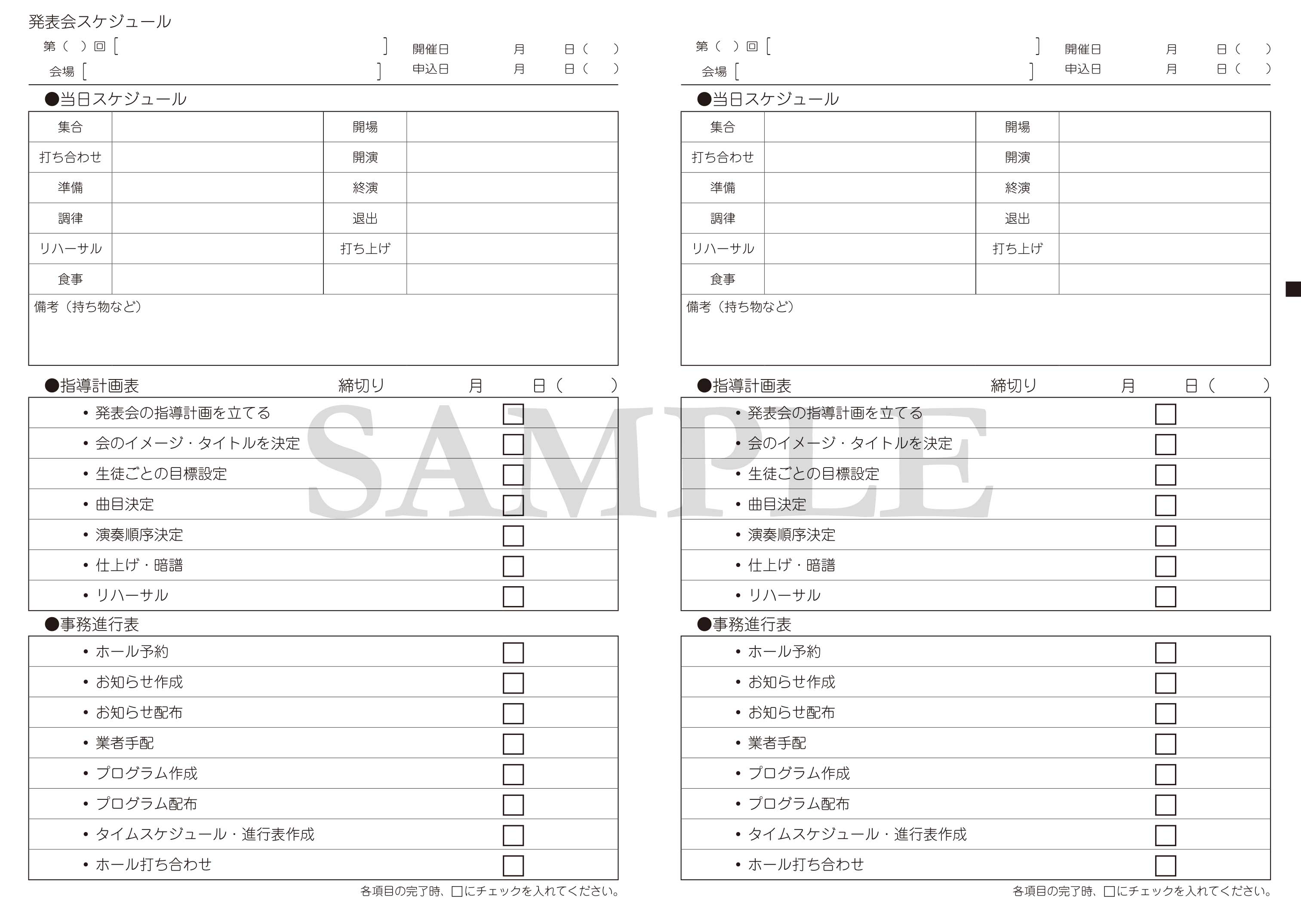 発表会スケジュールの中面サンプル