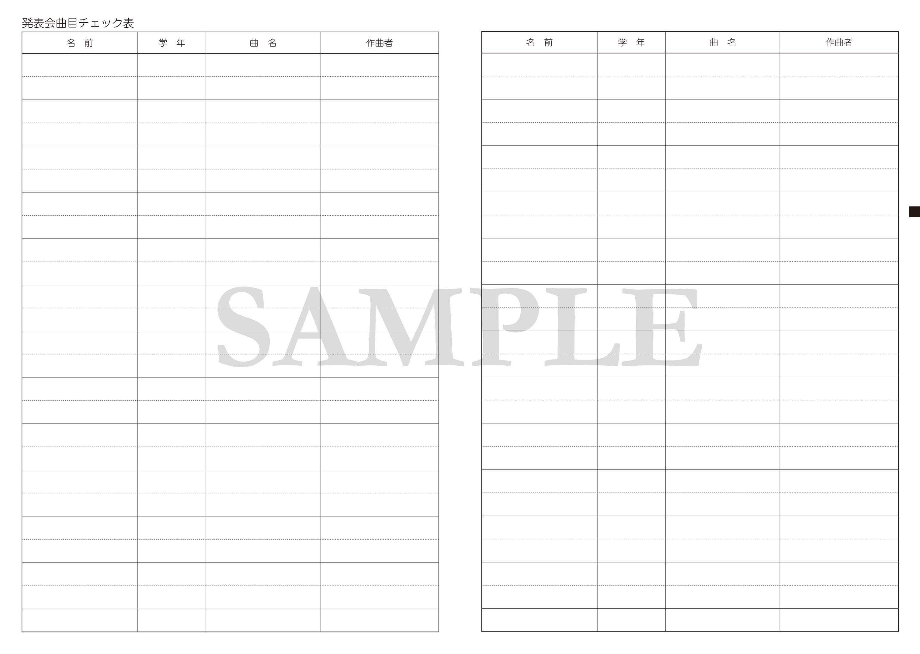 発表会曲目チェック表の中面サンプル