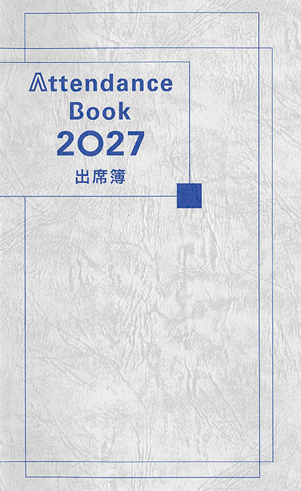 出席簿2027 表紙