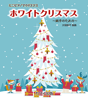 ホワイトクリスマス表紙画像