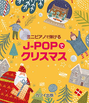 J-POPでクリスマス表紙画像