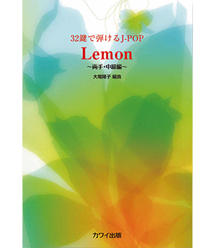 Lemon表紙画像