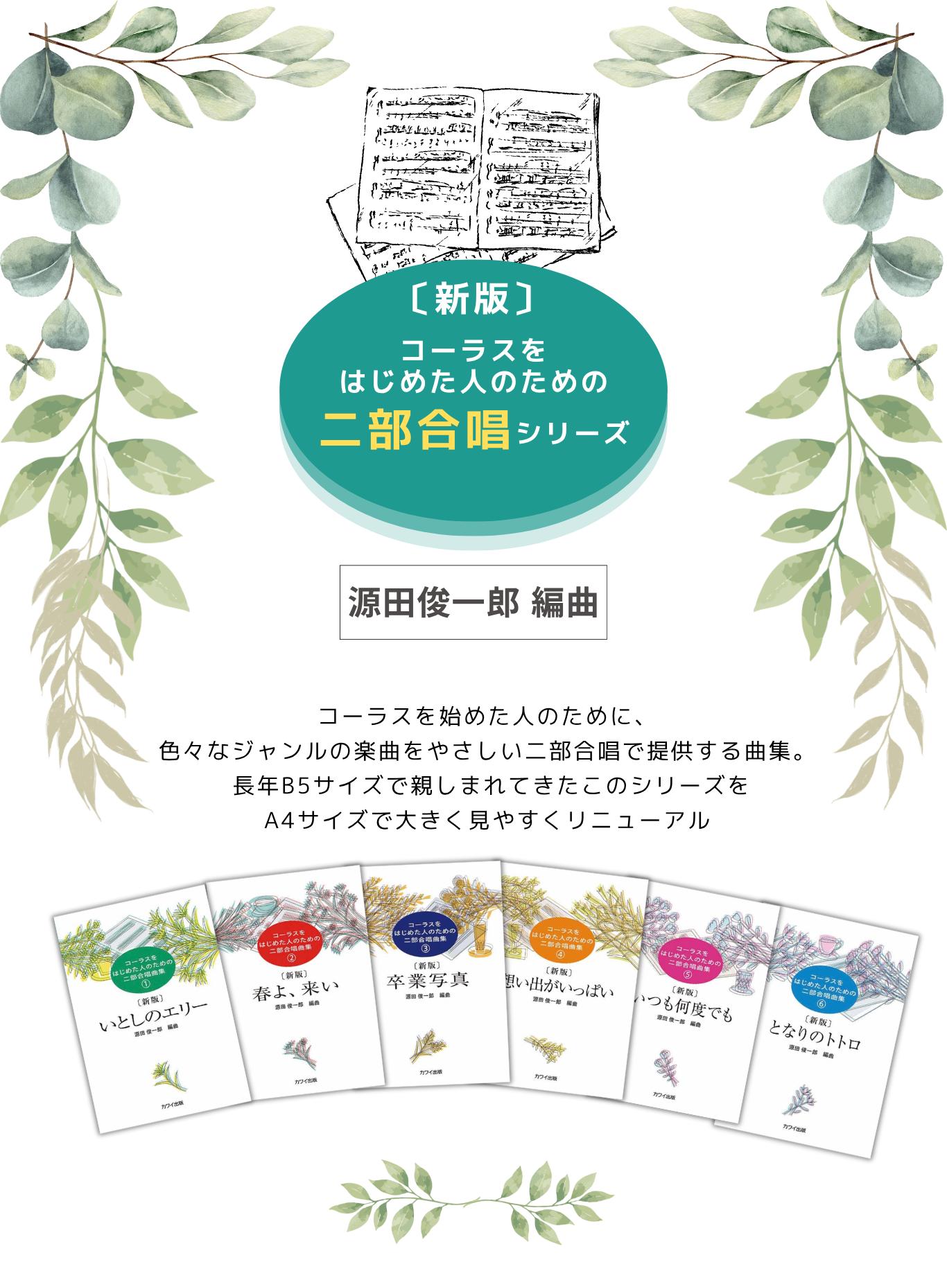 コーラスを始めた人のための二部合唱シリーズ