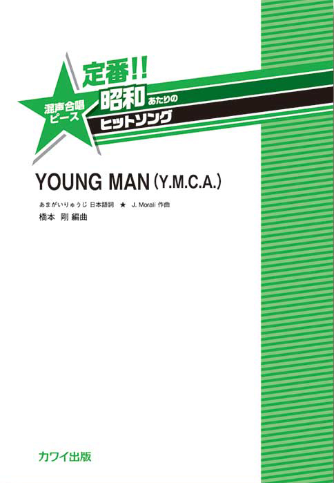 YOUNG MAN(Y.M.C.A.)　表紙画像