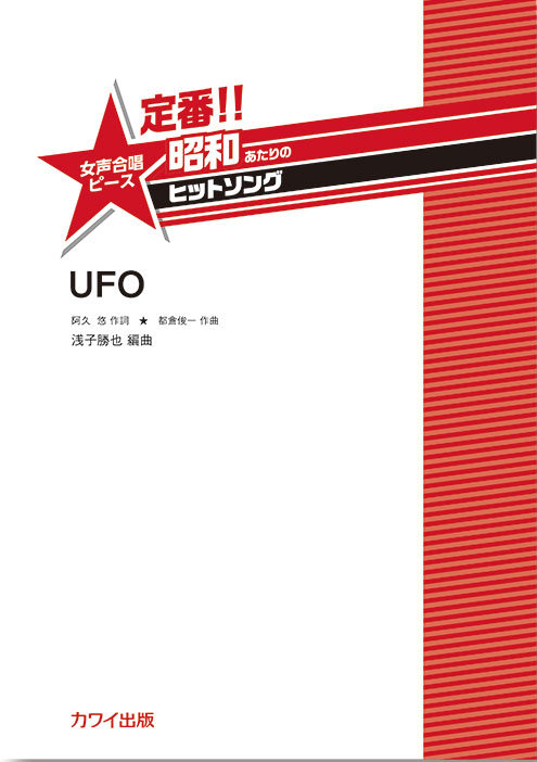 UFO　表紙画像