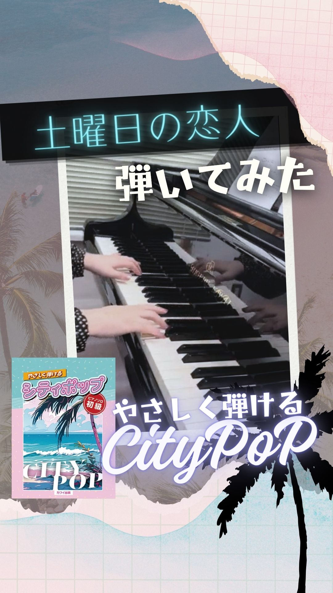カワイ出版 演奏動画