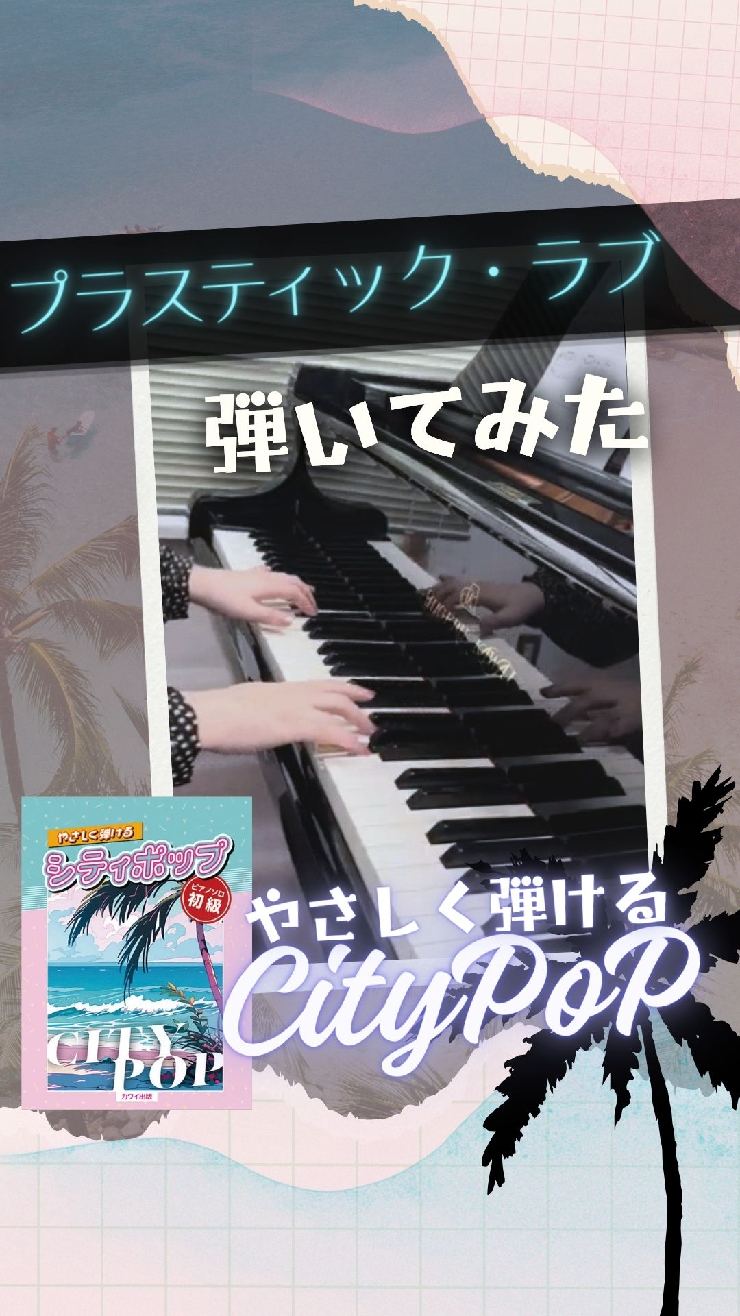 カワイ出版 演奏動画