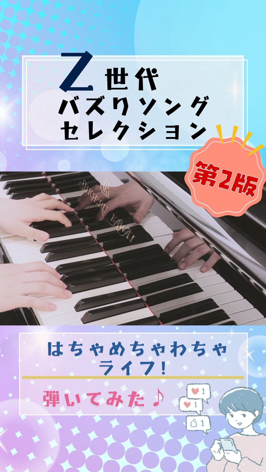 はちゃめちゃわちゃライフ！サムネ