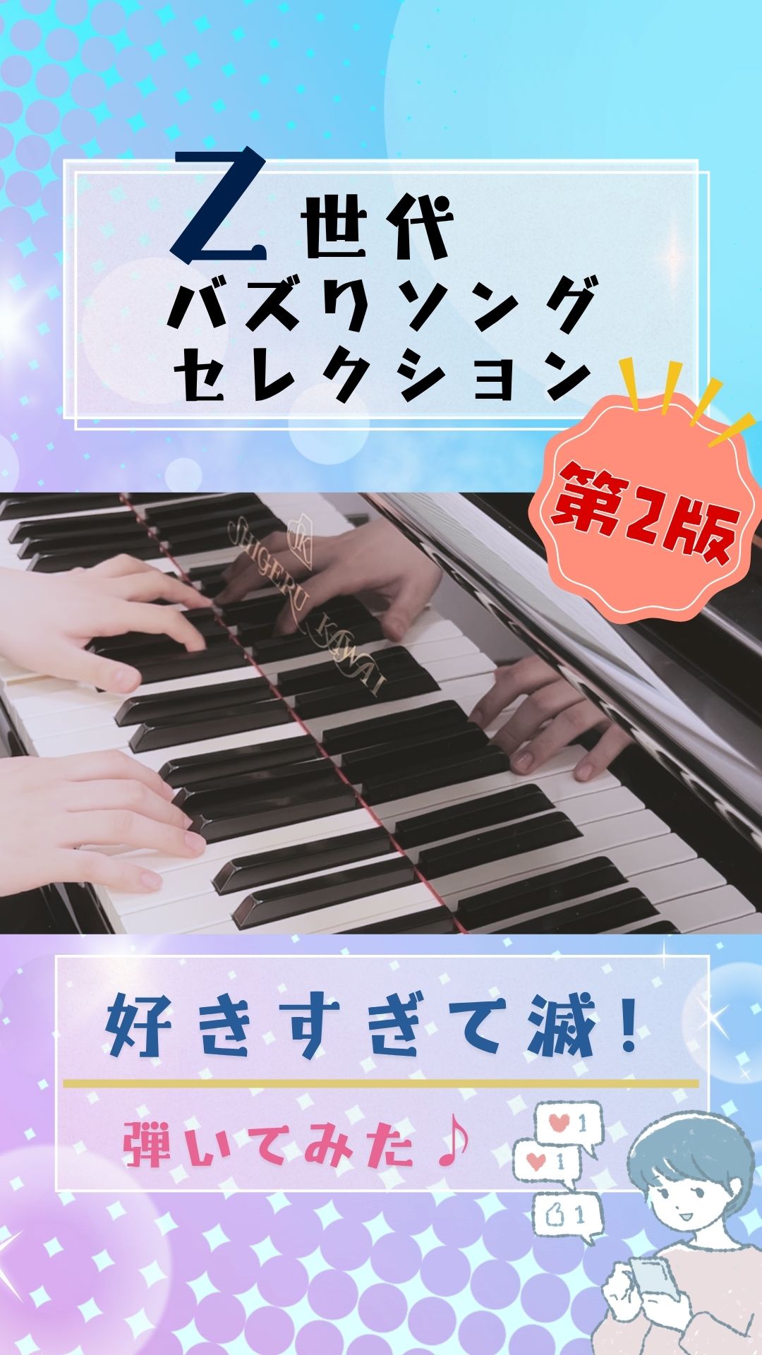 好きすぎて滅！サムネ